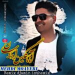 دانلود ریمیکس آناما گلین اولاسان از مهدی معیری Remix (ترکی) دانلود ریمیکس آناما گلین اولاسان از مهدی معیری Remix (ترکی)