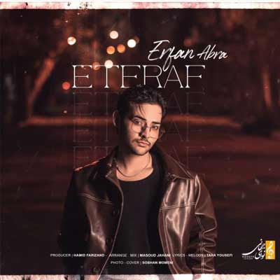 دانلود آهنگ اعتراف از عرفان ابرا ::: Erfan Abra - Eteraf دو کیفیت خوب MP3