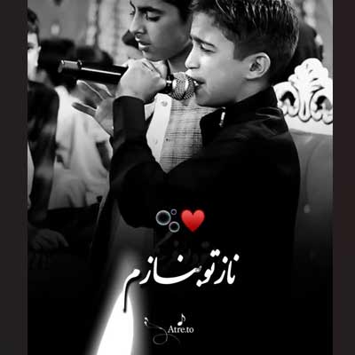 دانلود آهنگ دختر دهاتی نازک پاورچین (صدای پسر بچه اینستاگرامی + کلیپ استوری)