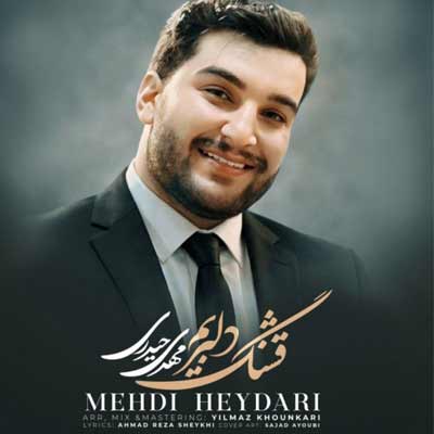 دانلود آهنگ قشنگ دلبریم از مهدی حیدری (عاشقانه) ترکی قشقایی / بهترین کیفیت MP3