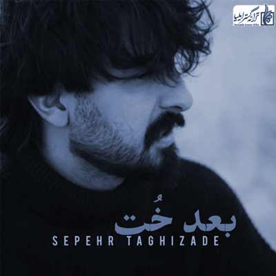 دانلود آهنگ بعد خُت از سپهر تقی زاده /// لری غمگین (متن کامل) MP3