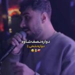 دانلود ریمیکس دوباره نصف شبه دوباره تَلخی Remix (کردی / سینا پرهیز / ریمیکس کینگ عباس)