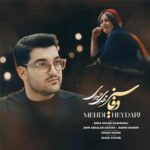 دانلود آهنگ وفاسیز از مهدی حیدری (ترکی قشقایی غمگین)