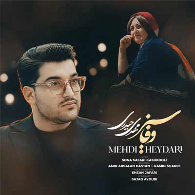 دانلود آهنگ وفاسیز از مهدی حیدری (ترکی غمگین)