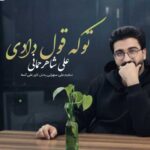 دانلود آهنگ کجا میدیدم این روزو من از داغ تو خوندن (غمگین گریه آور)