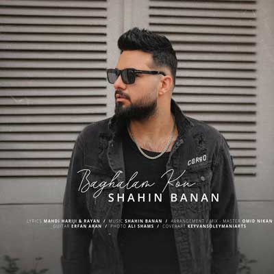 دانلود آهنگ بغلم کن از شاهین بنان Baghalam Kon / کیفیت عالی + متن کامل