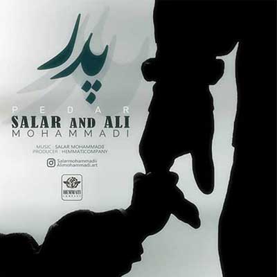 دانلود آهنگ پدر از سالار و علی محمدی Pedar :: ﭘﺪر ﻣﺎﻧﺎ ﺑﻤﺎﻧﻰ