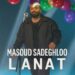 دانلود آهنگ لعنت از مسعود صادقلو :: لعنت به من که دل دادم ::
