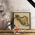 دانلود آهنگ گل پرپر می کنم سر مزارت (غمگین سوزناک) مجید خراطها / کامل 320