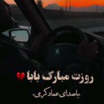 دانلود آهنگ روژت مبارک پشتو پناگم (کردی / غمگین روز پدر) + متن و کلیپ استوری