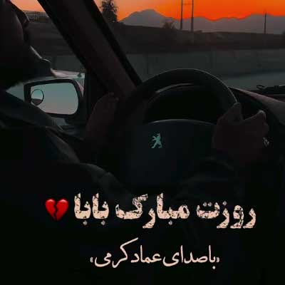 دانلود آهنگ روژت مبارک پشتو پناگم دانلود آهنگ روژت مبارک پشتو پناگم (کردی / غمگین روز پدر) + متن و کلیپ استوری