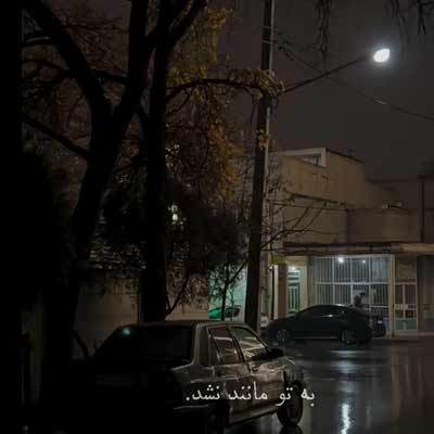 دانلود آهنگ هیچ کس اینجا به تو مانند نشد /// غمگین + کلیپ استوری (محسن چاوشی)