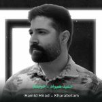دانلود آهنگ خرابتم به جون تو از حمید هیراد (رفیق نارفیق من Kharabetam) غمگین + متن ترانه