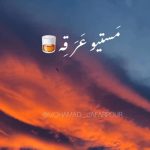 دانلود آهنگ استارت بزومه مستی و عرقه بهنام حسن زاده و علیرضا رحیم پور + کلیپ استوری (مازندرانی)