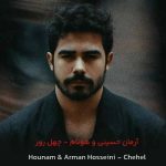 دانلود آهنگ چهل 40 از هونام و آرمان حسینی 🖤 غمگین + کلیپ اجرای زنده و متن کامل