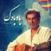 دانلود آهنگ بادبادک از حبیب ( بادبادک مسیرتو نده دست قرقره / ریمیکس هوش مصنوعی)