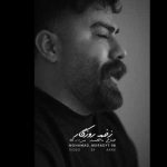 دانلود آهنگ زخم روزگار از حاج محمدرضا مرادی (لکی / غمگین) اجرای زنده مخصوص استوری