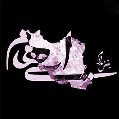 دانلود آهنگ ایهام بغض مدام دانلود آهنگ بغض مدام از گروه ایهام (زانیار خسروی و مازیار لشنی) | پخش آنلاین و دانلود سریع
