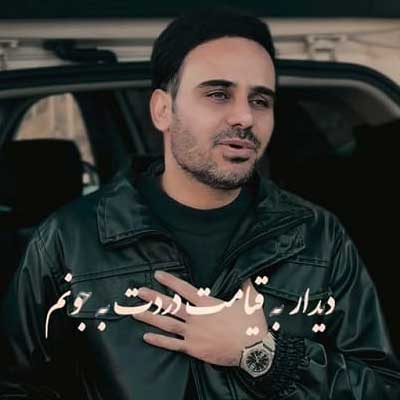 دانلود آهنگ گل پر پرم رفتی خدانگهدار از داوود یونسی ||| بهترین کیفیت ممکن