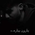 دانلود آهنگ دل من گرفته کاش یکم بارون بباره از میر احمد //// غمگین + کلیپ استوری