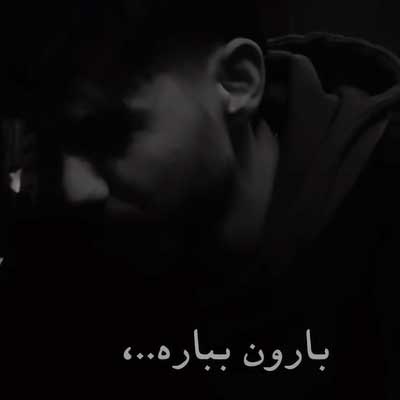 دانلود آهنگ دل من گرفته کاش یکم بارون بباره از میر احمد //// غمگین + کلیپ استوری