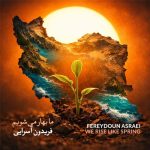 دانلود آهنگ ما بهار می شویم از فریدون آسرایی Ma Bahar Mishavim 🌱