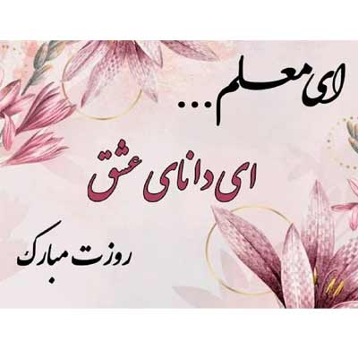 دانلود آهنگ تو شغل انبیا داری معلم مقام کبریا داری معلم دانلود آهنگ تو شغل انبیا داری معلم مقام کبریا داری معلم /// کامل 320