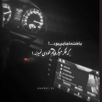 دانلود آهنگ دستم به هیچ نمک ناره ﻃﺎﻟﻪ ﺷﺮم ﺧﻮﻳﻰ ﻧﺎره (لکی غمگین + کلیپ استوری)