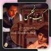 دانلود آهنگ کیف انگلیسی از علیرضا قربانی (رﻓﺖ و ﻧﻴﺎﻣﺪ ﻧﮕﺎر ﻣﻦ)