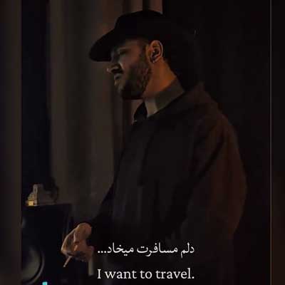 دانلود آهنگ دلم مسافرت میخواد همه چی آماده کردم از احسان دریادل (غمگین  + متن)