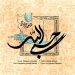 دانلود آهنگ حسبی الله از محسن چاوشی 🖤 (مدرسه های بی پناه دخترکای بی گناه) کامل mp3