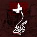 دانلود آهنگ زنگ پرواز از غلامرضا صنعتگر | متن کامل و کیفیت Mp3 (شجره طیبه میناب)