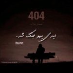 دانلود آهنگ دیدی یهو جنگ شد از رضام | کیفیت عالی MP3