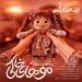 دانلود آهنگ موهای خاکی از رضا صادقی / Mouhaye Khaki : Reza Sadeghi