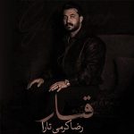 دانلود آهنگ قمار از رضا کرمی تارا