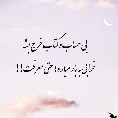 دانلود آهنگ خیالت تخت جات پره از دست دادی اونو که یه روز بود