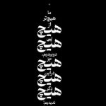 دانلود آهنگ خودت خواستی نباشم خودت خواستی تنها شی