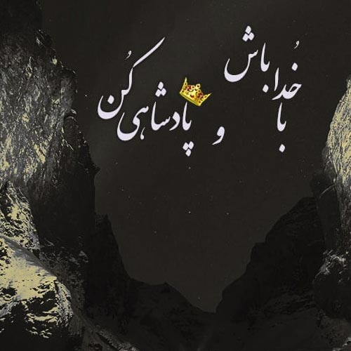 دانلود آهنگ برو دیگه من نمیگم حتی اگه فردا بمیرم