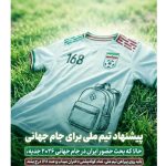 دانلود آهنگ تیم ملی 2026 از پرواز همای (جام جهانی 2026)
