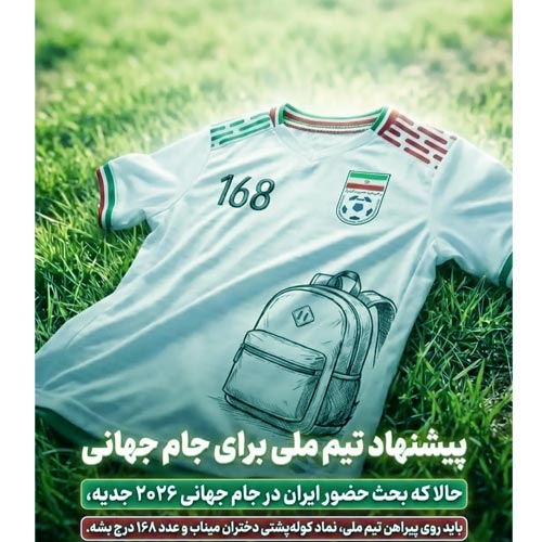 دانلود آهنگ تیم ملی 2026 از پرواز همای (جام جهانی 2026)