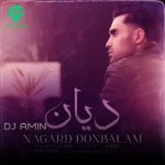 دانلود ریمیکس نگرد دنبالم از دیان Remix دانلود ریمیکس نگرد دنبالم از دیان Remix