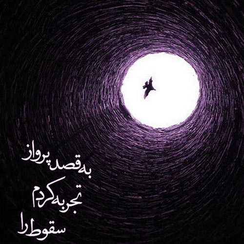 دانلود آهنگ غم دور از تو موندن یه بی بال و پرم کرد + ورژن ریمیکس بیسدار دانلود آهنگ غم دور از تو موندن یه بی بال و پرم کرد