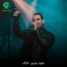 دانلود آهنگ اشک از مجید رضوی