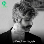 دانلود آهنگ تا کی سنی گورنه کادار (Manuş Baba – Son günüme kadar)