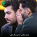 دانلود آهنگ چه روزگار تهلی چه سال گند و پیشی از فرشید حکمتی (کلیپ استوری و متن کامل)