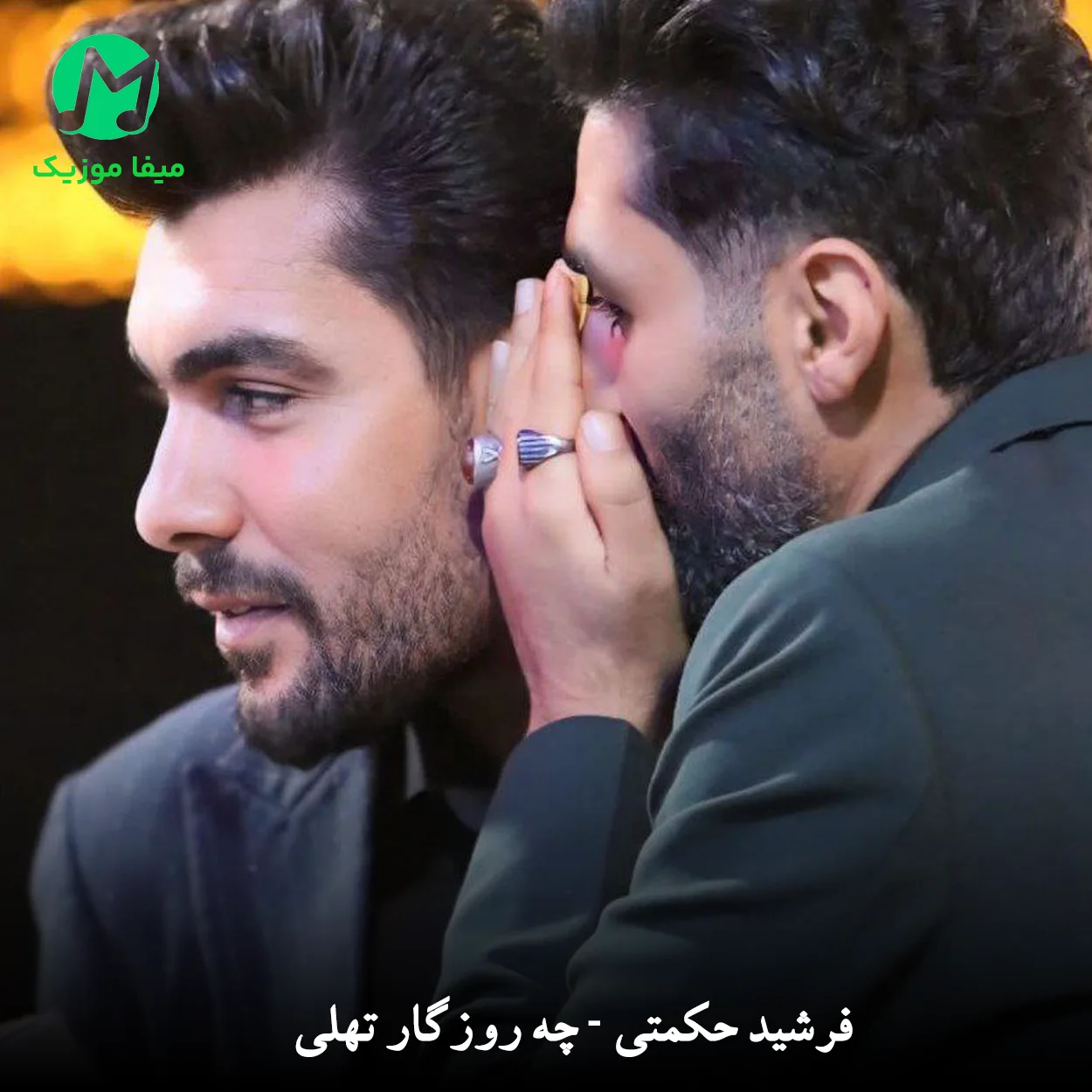 دانلود آهنگ چه روزگار تهلی چه سال گند و پیشی از فرشید حکمتی (کلیپ استوری و متن کامل)