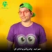 دانلود آهنگ پاشو پاشو بیا نانای کن عمو امید (شاد با متن کامل)