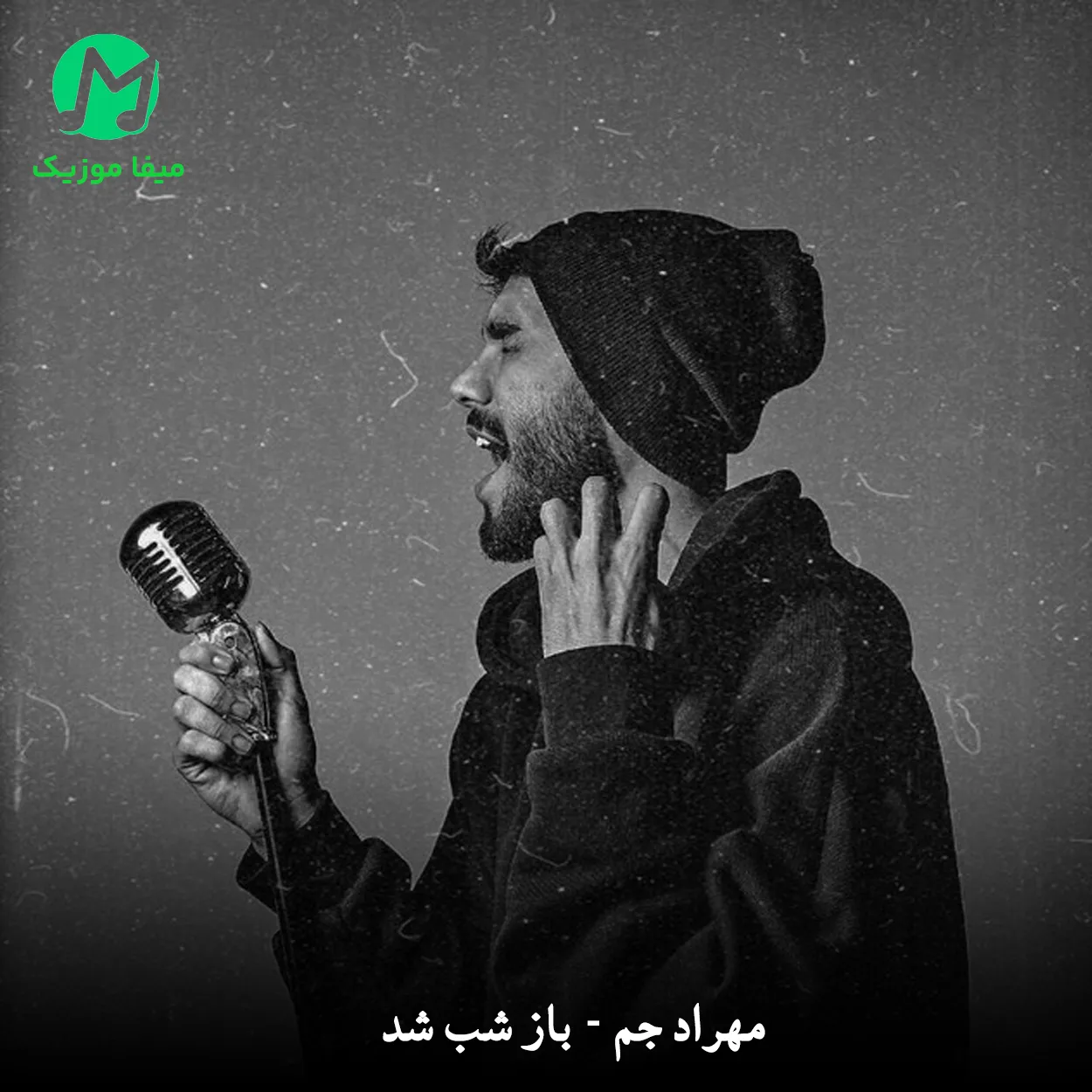 دانلود آهنگ مهراد جم باز شب شد دانلود آهنگ باز شب شد از مهراد جم Baz Shab Shod
