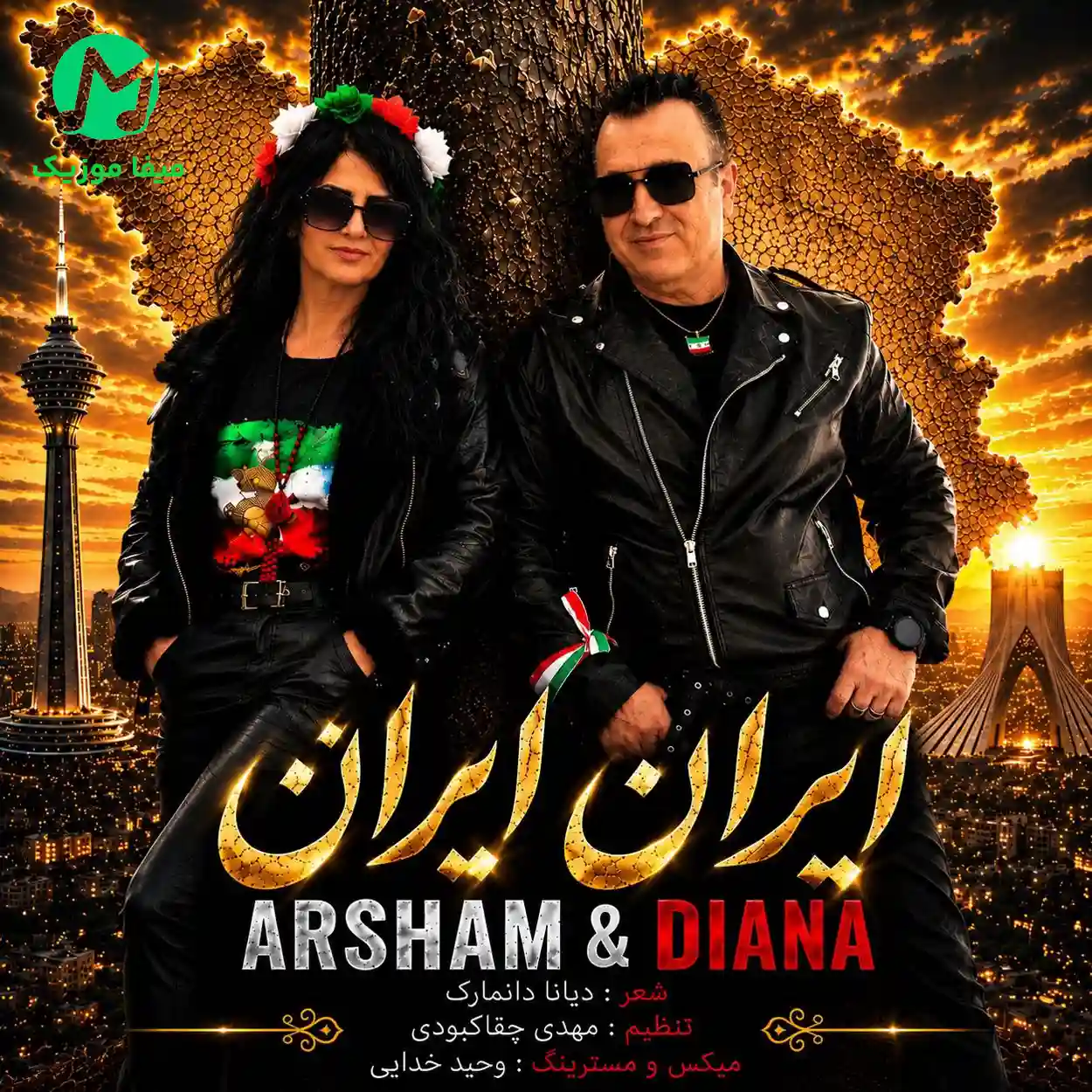 دانلود آهنگ ایران ایران از مهدی چقاکبودی