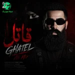 دانلود آهنگ قاتل از علی میر Ali Mir – Ghatel (متن کامل MP3)